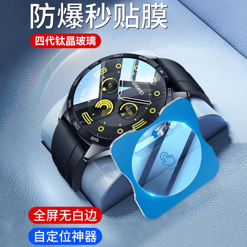 [四代昆仑秒贴]欧炫适用华为手表