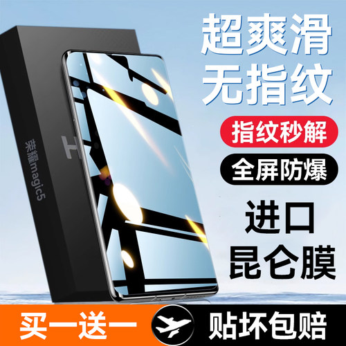 欧炫适用荣耀magic5钢化膜
