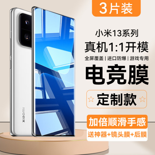 kpl电竞钢化膜适用小米全系列