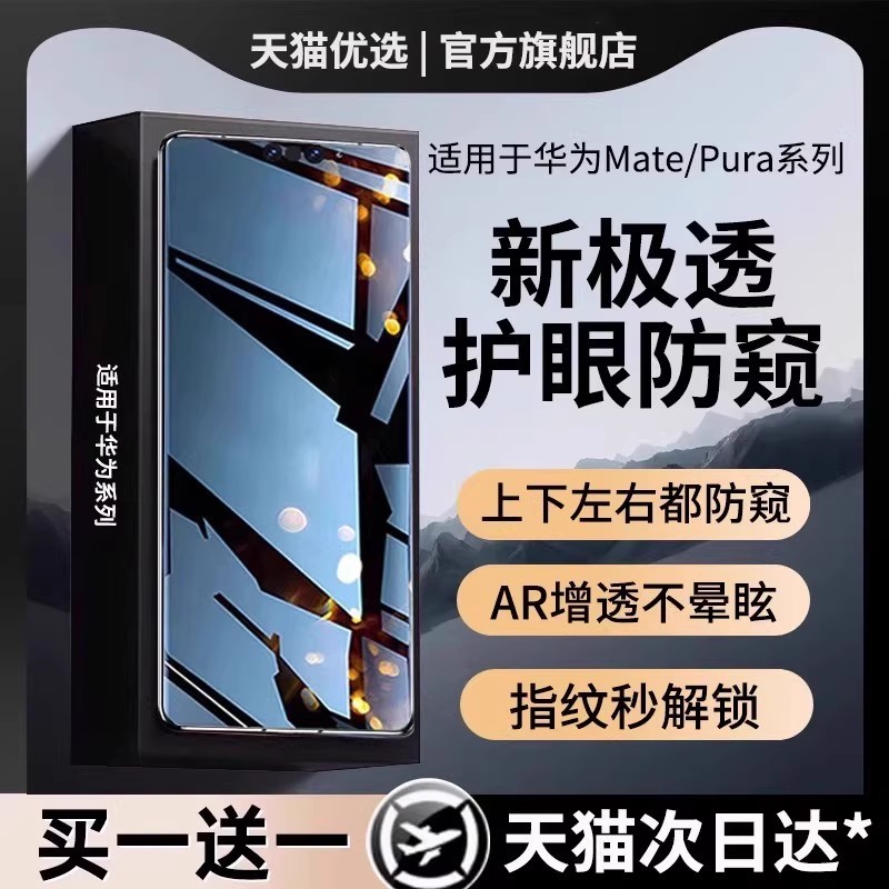 360°防窥膜全屏覆盖不沾指纹