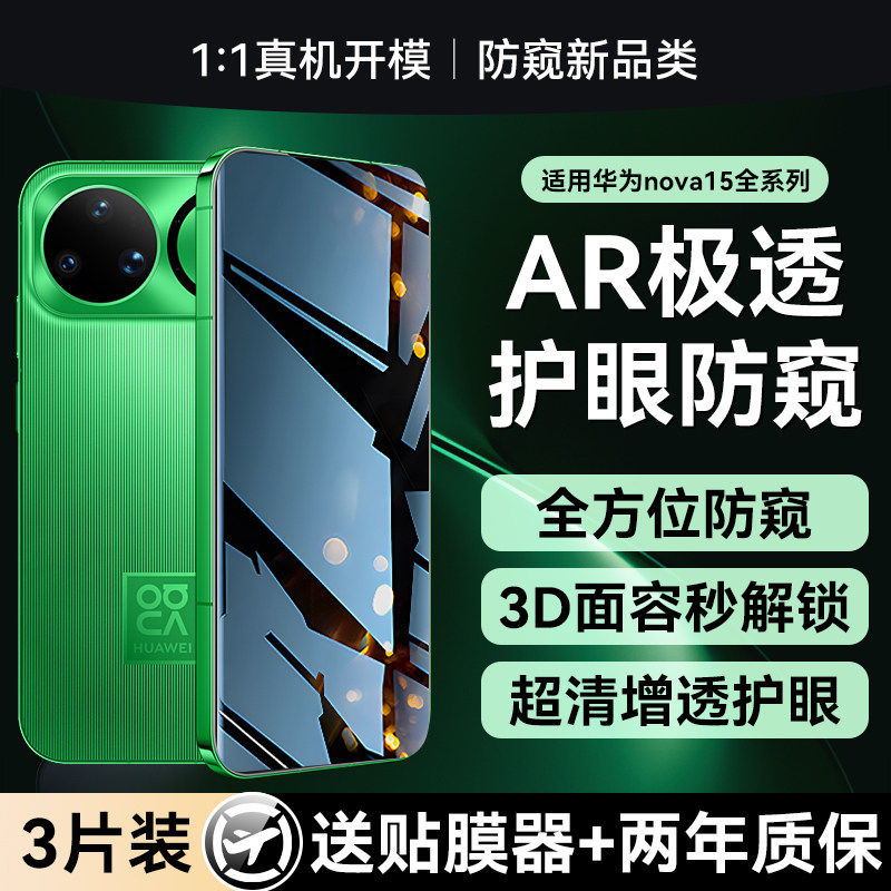 【顶配护眼防窥】欧炫适用华为nova15防窥膜新款15pro钢化膜15ultra手机膜12/14贴膜全屏覆盖13保护膜抗摔膜,3C数码配件,手机贴膜,淘宝优惠券,粉丝福利购,淘宝优惠卷