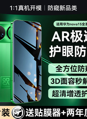 【顶配护眼防窥】欧炫适用华为nova15防窥膜新款15pro钢化膜15ultra手机膜12/14贴膜全屏覆盖13保护膜抗摔膜
