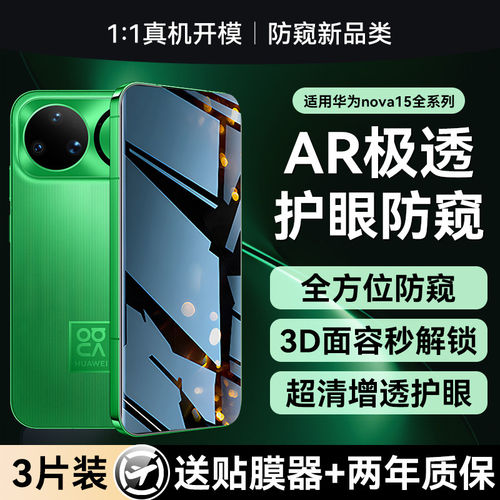 欧炫适用华为nova系列护眼防窥膜