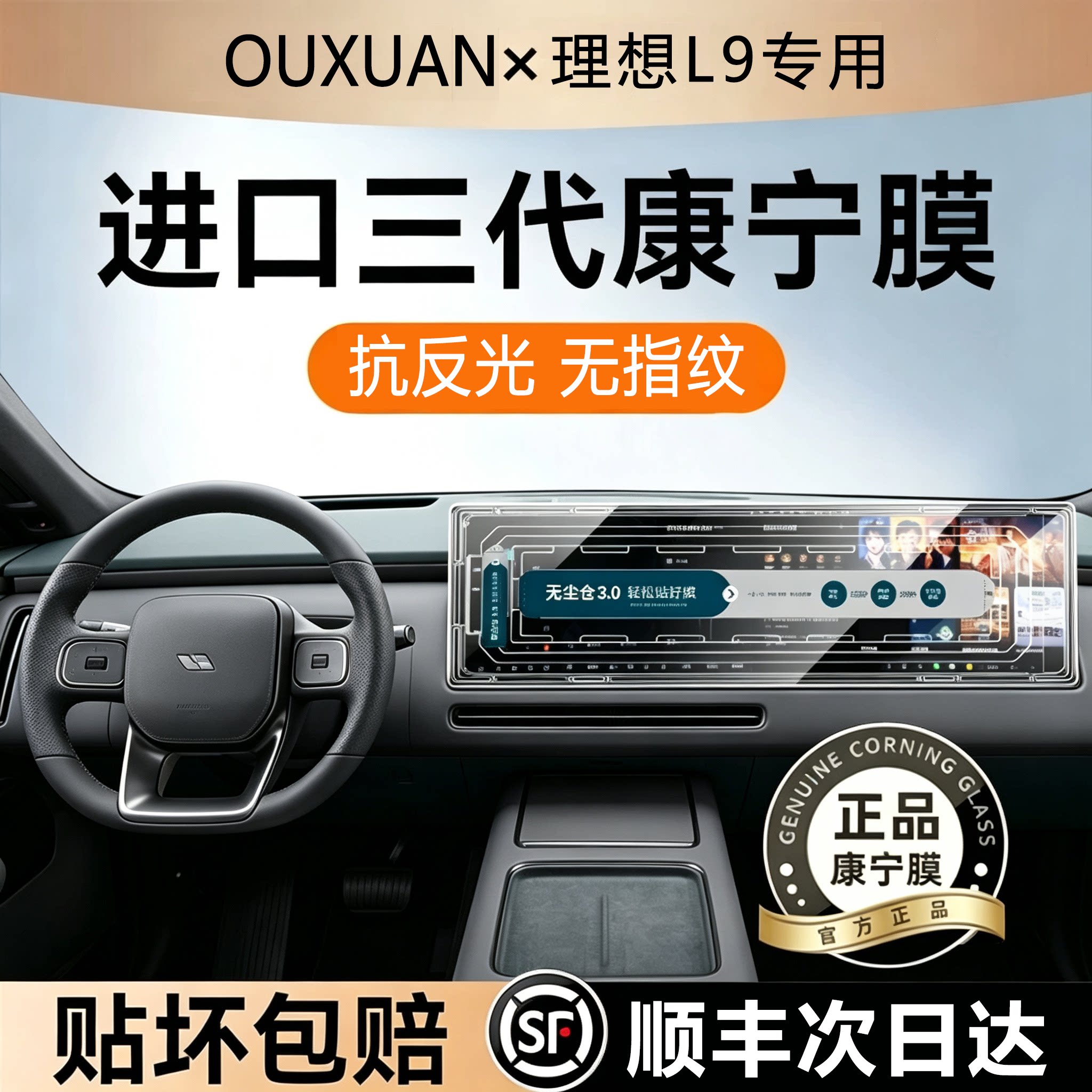 欧炫适用理想L9屏幕钢化膜