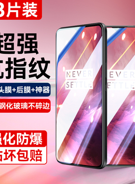 适用一加7钢化膜7t手机膜9全屏覆盖8t抗指纹高清1加防爆抗蓝光七防摔9r九护眼9rt刚化OnePlus电竞保护膜贴膜