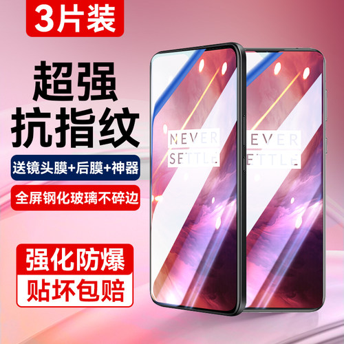 适用一加7全屏抗指纹超清钢化膜