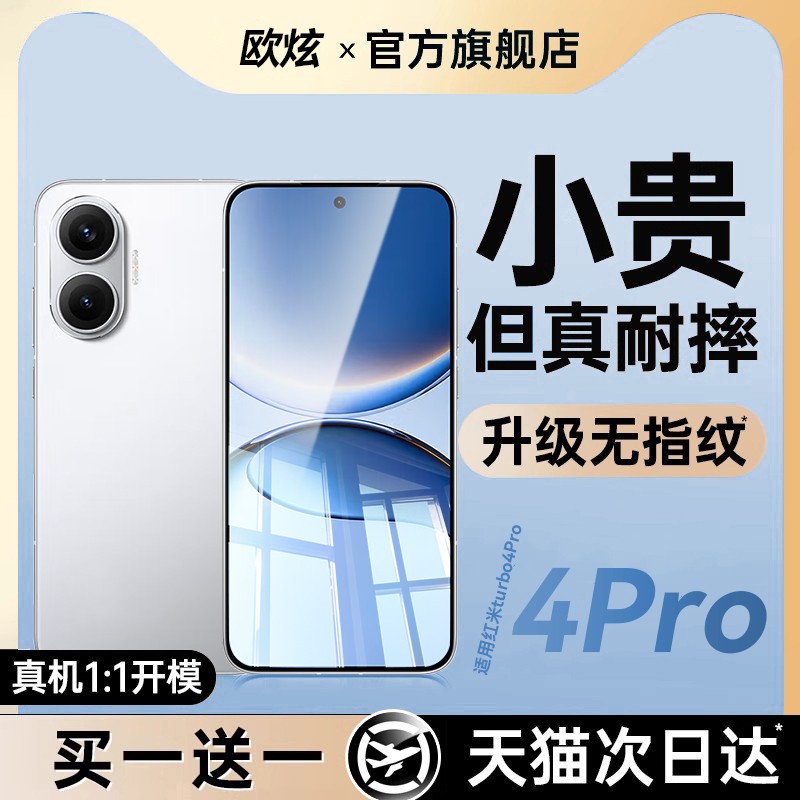 适用红米turbo4钢化膜爽滑无指纹