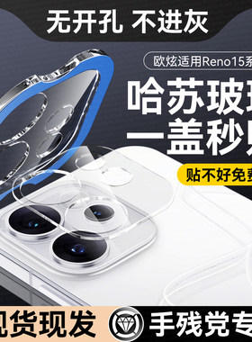 欧炫适用OPPOReno15系列镜头膜