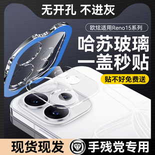 欧炫适用opporeno15镜头膜Reno15pro新款手机镜头保护膜Reno15后置摄像头贴reno15高清15Pro相机全包钢化膜