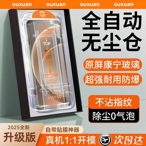 欧炫适用于一加15无尘仓钢化膜