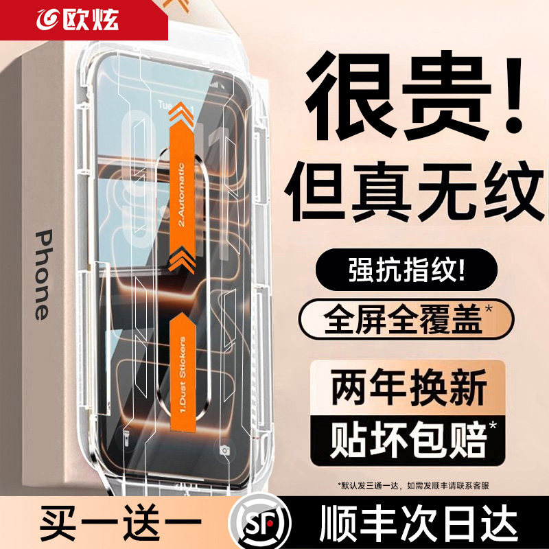 【顶配AR康宁无尘仓】欧炫适用苹果17/16promax钢化膜iPhone15Pro防窥膜14防窥13手机Plus新款12保护11pm专用