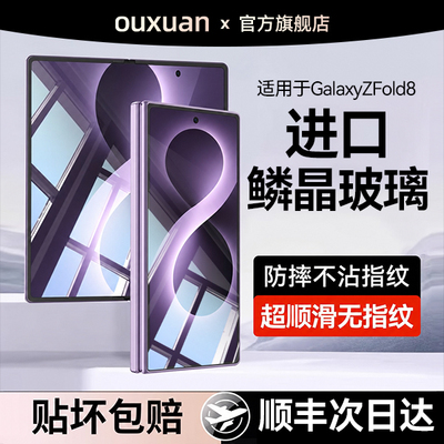 适用三星折叠屏钢化膜手机贴膜