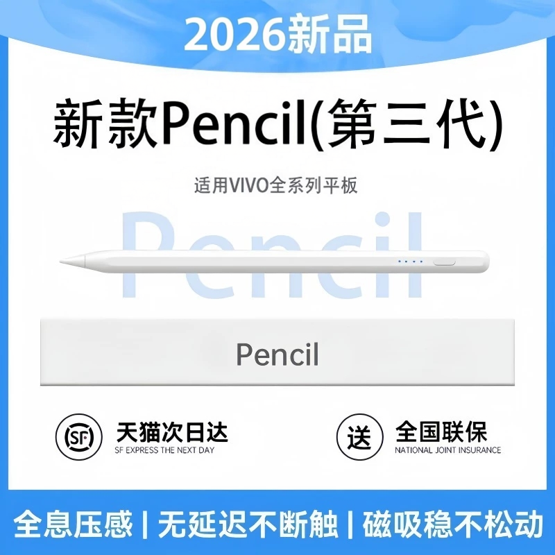 适用vivopad5Pro触控笔pad3/2平板电容笔padair手写笔VIVOPencil3触屏笔SE平替pencil三代二IQOO通用iqoopad