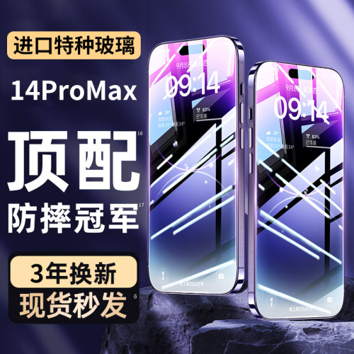适用苹果14promax进口钢化膜全屏