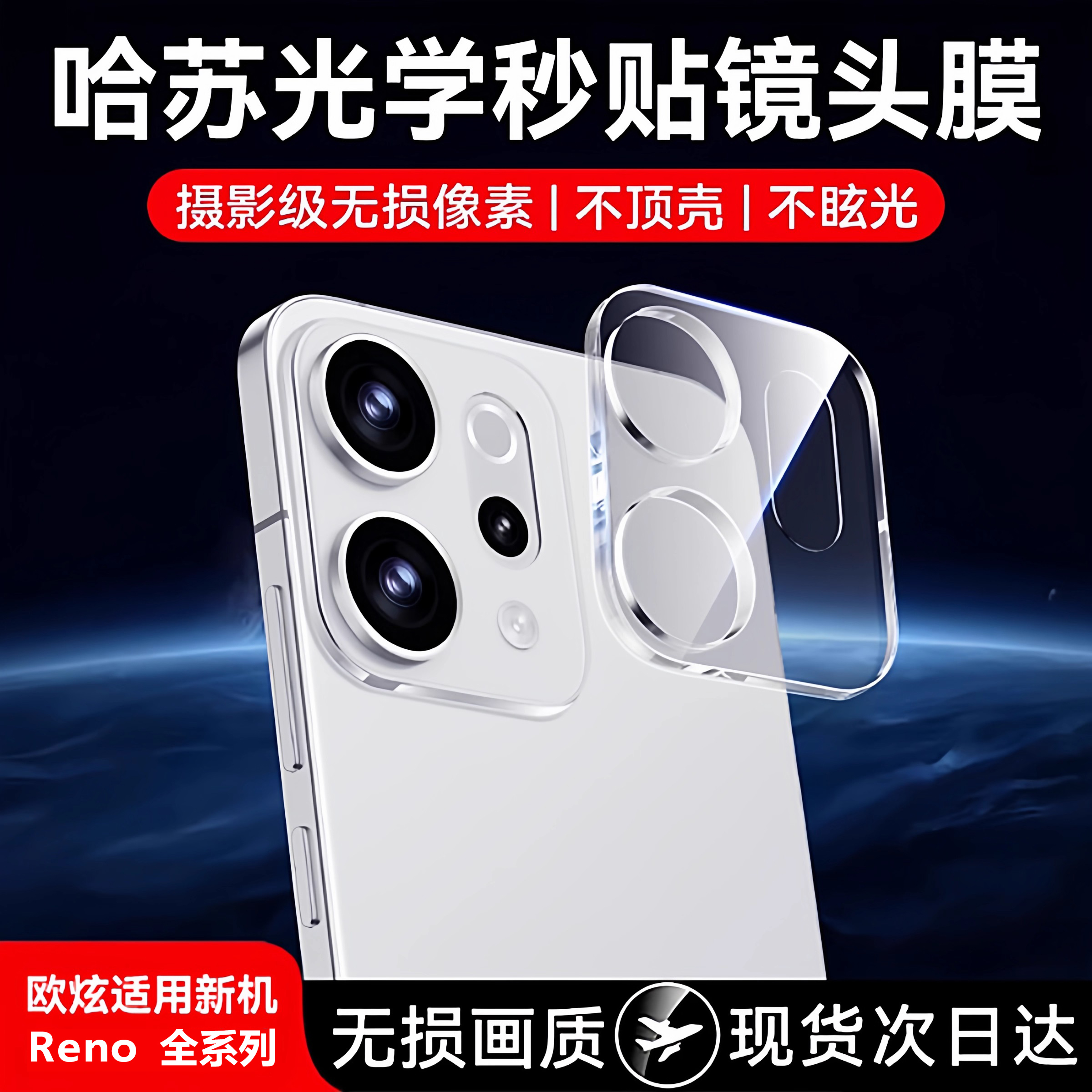 欧炫适用oppoReno全系列镜头膜