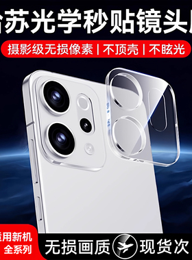 欧炫适用opporeno15镜头膜opporeno14pro手机钢化膜reno15pro新款reno14手机镜头全包后置高清摄像头保护贴膜