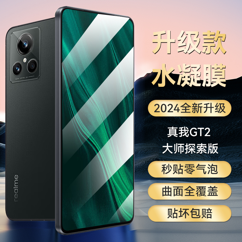 适用于真我realmeGT2大师探索版