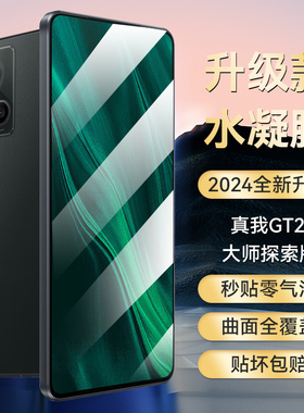适用于真我realmeGT2大师探索版手机膜真我realmeQ5pro水凝无纹膜全覆盖全胶GTQ5新款高清抗指纹GT大师探索版