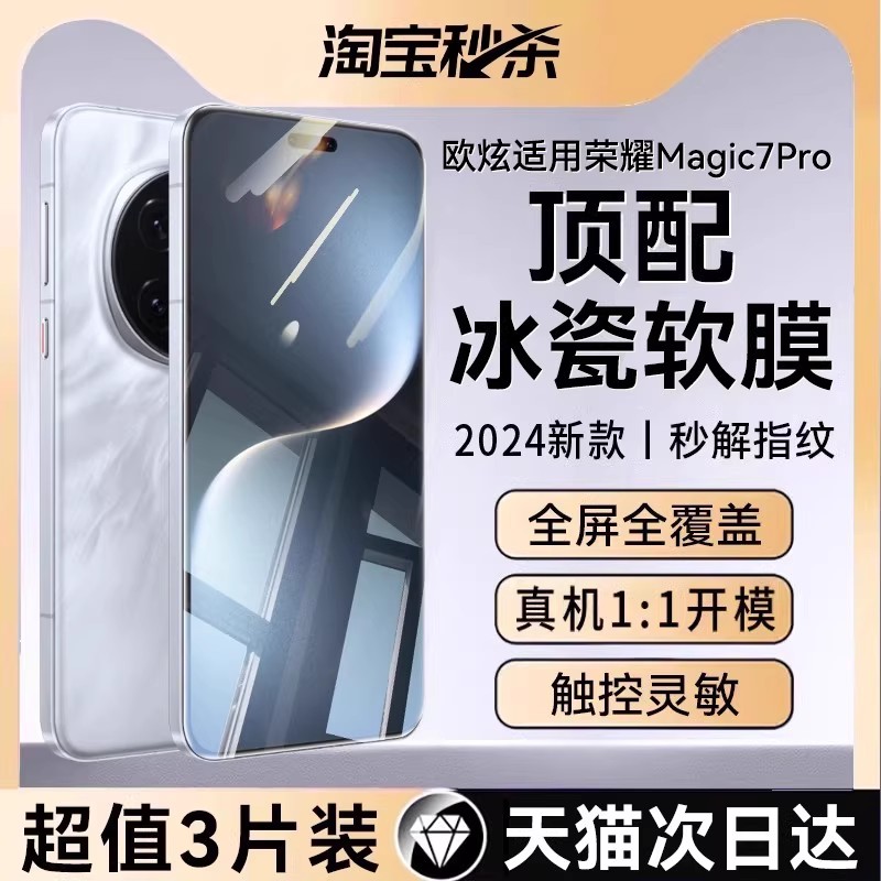 超声波秒解欧炫适用magic7手机膜