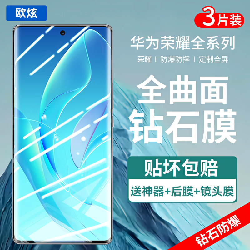 欧炫适用华为荣耀系列曲屏钢化膜