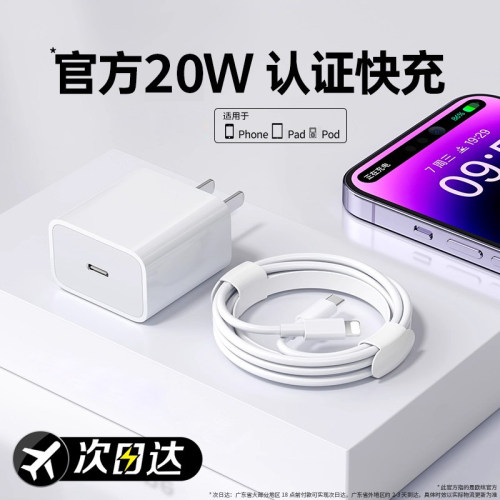 欧炫官方认证PD20W快充充电器线