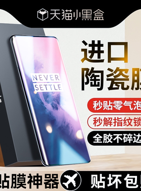 适用一加7tpro手机膜一加7pro陶瓷膜一加ace2钢化膜1+11oneplus曲屏10pro防窥膜9pro全覆盖8pro防窥8全胶十一