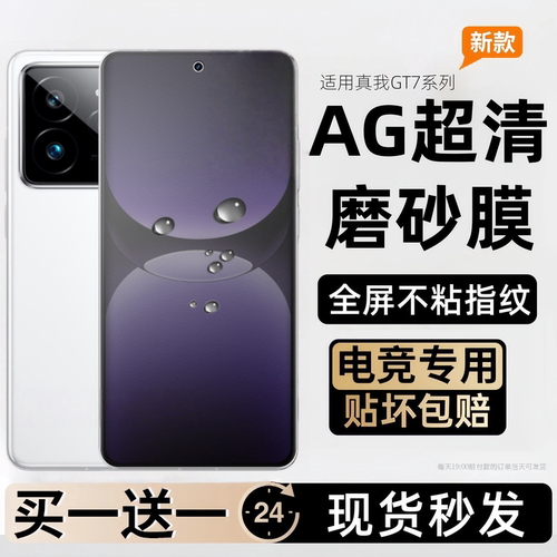 欧炫适用真我GT7pro磨砂膜