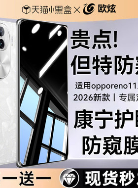 【八代康宁AR护眼防窥膜】欧炫适用OPPOreno11钢化膜reno11pro手机膜11Pro+新款秒解锁p全覆盖OPPO不伤眼防窥
