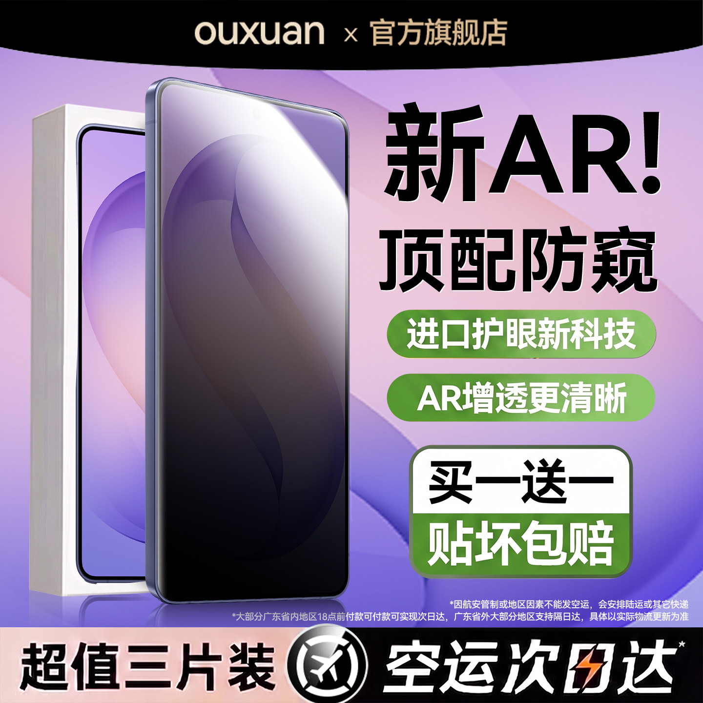 【顶配AR康宁防窥】欧炫适用三星S26ultra钢化膜新款三星s25手机膜Galaxy屏幕S24全屏保护+全覆盖edge贴膜