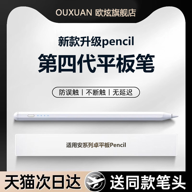 安卓平板电容笔欧炫触控笔