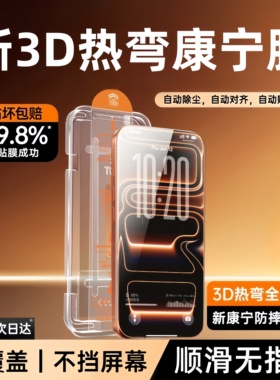 【新3D热弯康宁膜】欧炫适用苹果17promax钢化膜iPhone16Pro手机膜15贴膜14全屏覆盖pm13高清无黑边12保护贴