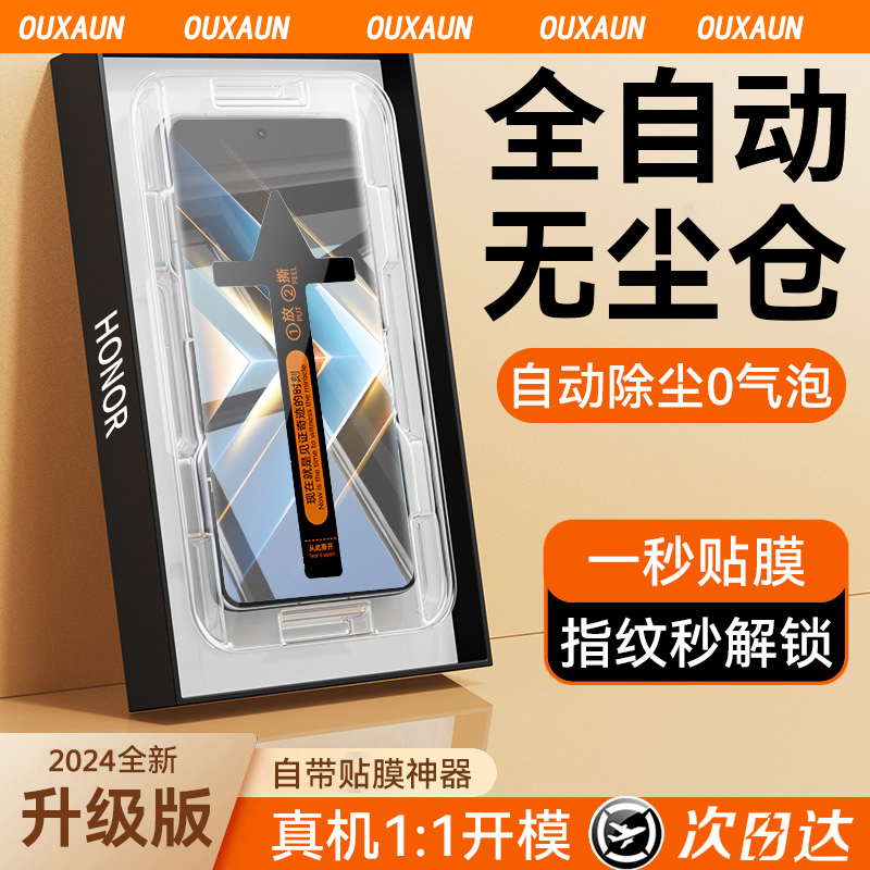 无尘秒贴】适用荣耀x50GT钢化膜