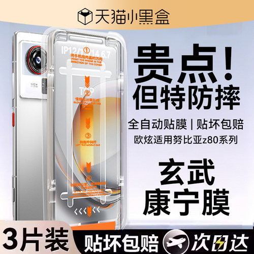 欧炫适用努比亚钢化膜无尘仓