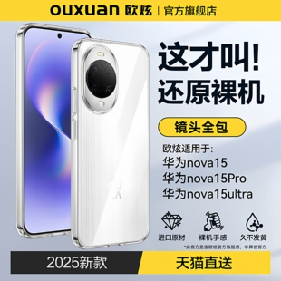 15ultra镜头全包nova14 欧炫适用华为nova15手机壳nova15pro保护套新款 13情侣透明软硅胶pro外壳 超薄防摔