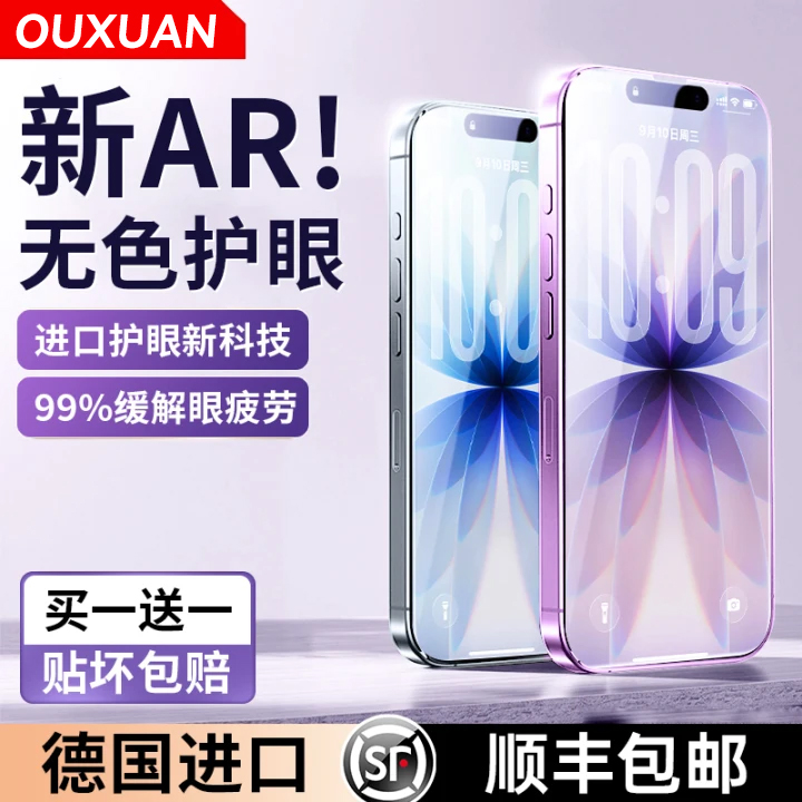 【AR无色护眼膜】欧炫适用苹果17
