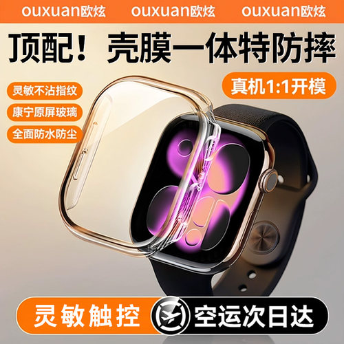 【顶配壳膜一体】苹果手表保护套