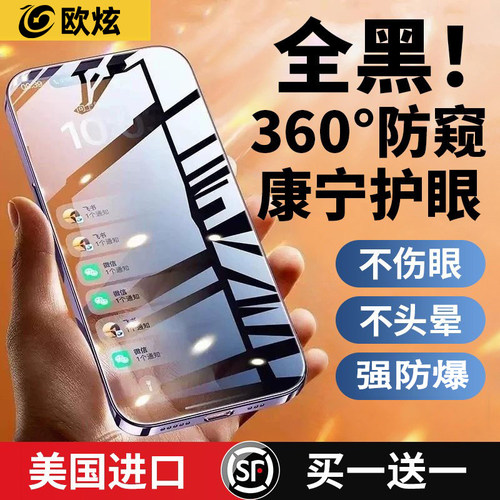 【360度全黑防窥康宁护眼】欧炫适用于苹果17promax钢化膜16手机膜15防窥膜14贴膜13新款air全屏plus屏幕保护