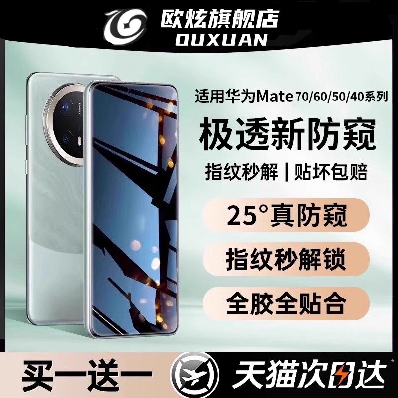 【新360°防窥】适用华为mate60手机膜新款mate70防窥膜mate50钢化膜mate70pro水凝护眼防偷窥全胶贴膜40pro+