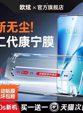 【秒贴无尘仓】欧炫适用vivox200s钢化膜x200pro手机膜x200全屏新款vivox200promini保护膜x200ultra防爆贴膜