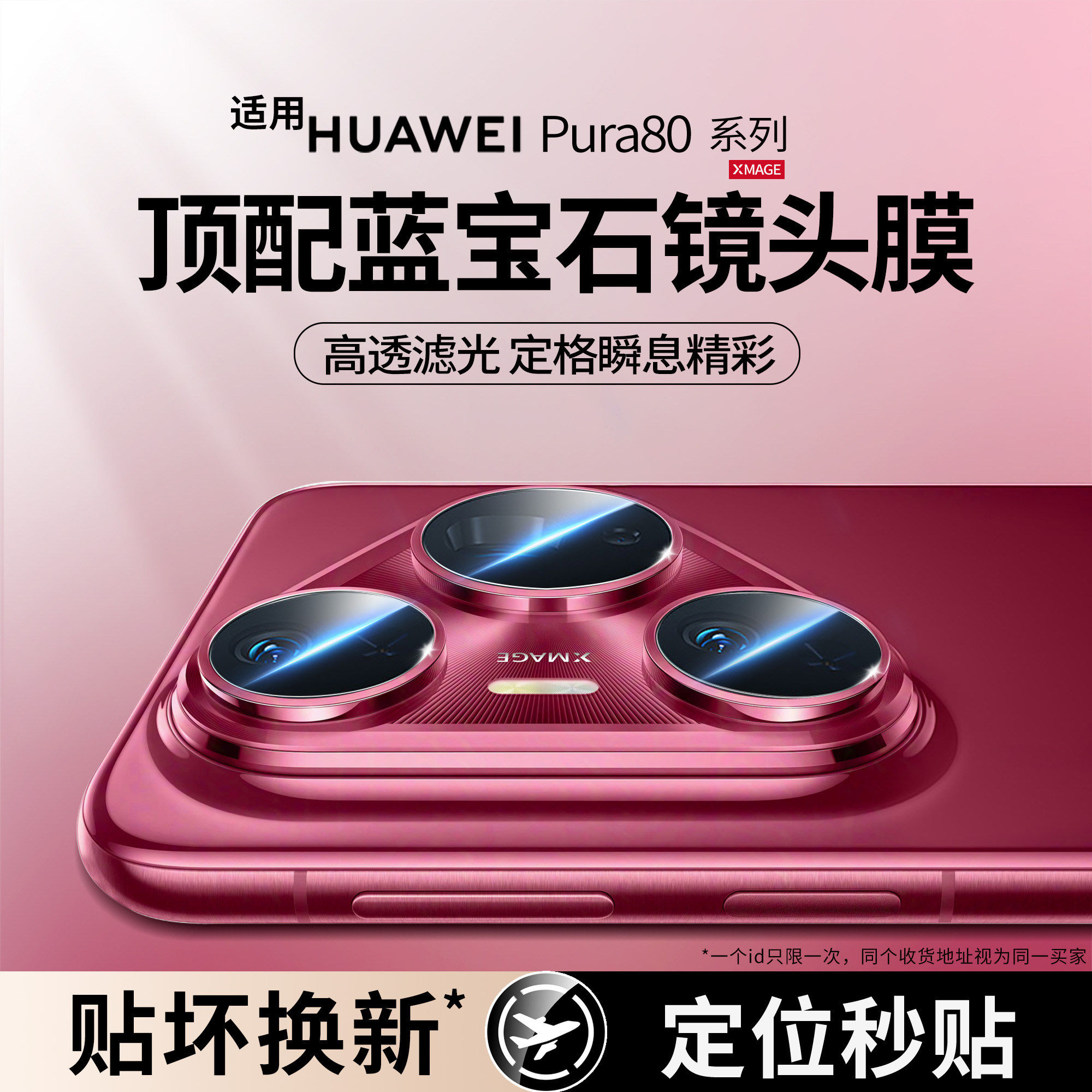 【顶配蓝宝石】适用于华为pura80pro+镜头膜pro新款80ultra高清保护摄像鹰眼合金超薄AR全包十80钢化玻璃p80