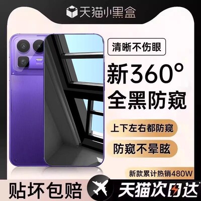 360°防窥膜全屏覆盖不沾指纹