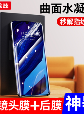 适用华为P30pro手机膜HUAWEIp30pro水凝膜por全屏覆盖30p抗蓝光无白边hw高清防爆防指纹5g护眼贴合保护新屏幕