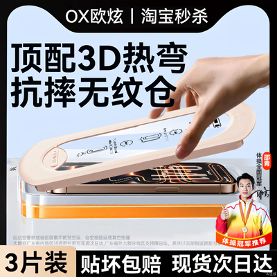 欧炫进口3D热弯康宁防爆膜