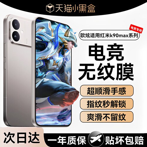 欧炫适用红米全系列手机钢化膜