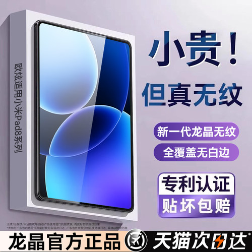 新龙晶无纹欧炫适用小米平板8膜