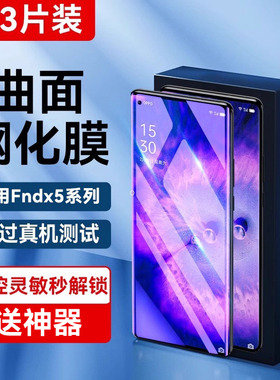欧炫适用oppoFindx5钢化膜findx3Pro手机膜X2全屏保护oppox曲面防窥贴膜全胶oppofx曲屏防抗暴蓝光指纹5g版软