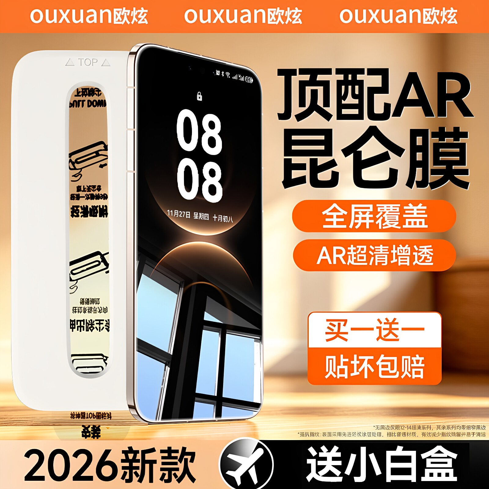 【新AR护眼无纹】欧炫适用华为mate70钢化膜华为mate80手机膜mate70air新款80promax全屏防窥60rs保护屏幕贴