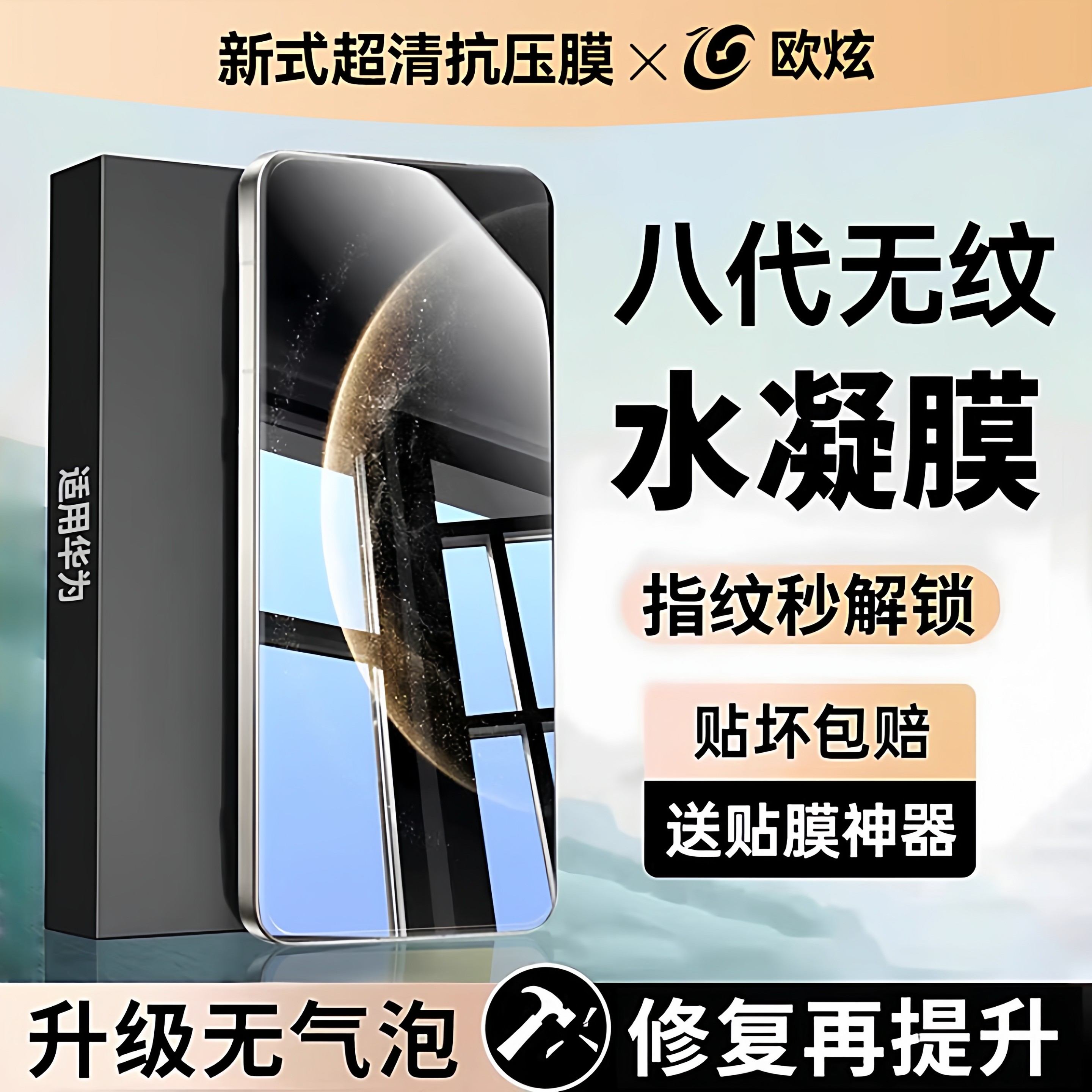 新款【抗压水凝膜】欧炫适用华为