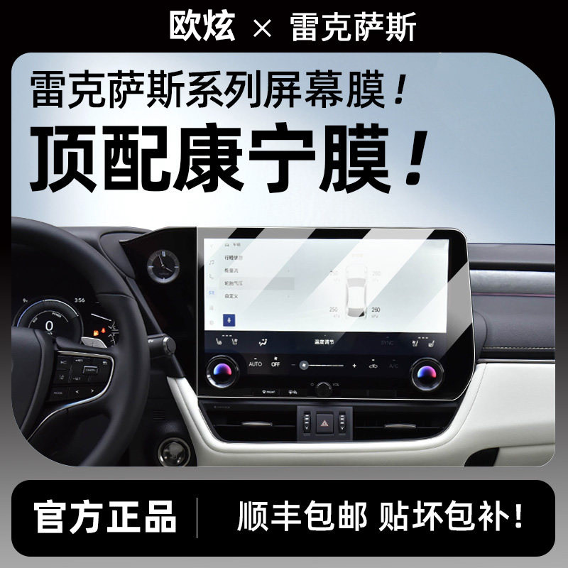 欧炫适用雷克萨斯es200钢化膜