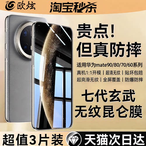 顶配昆仑钢化膜适用华为mate系列